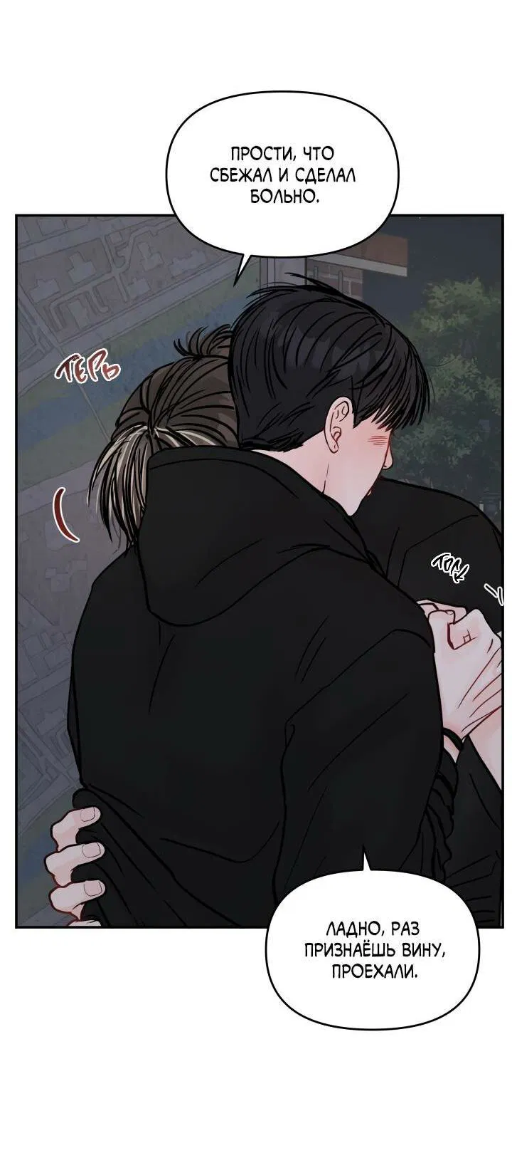 Манга То, что не по силам остановить - Глава 35 Страница 15
