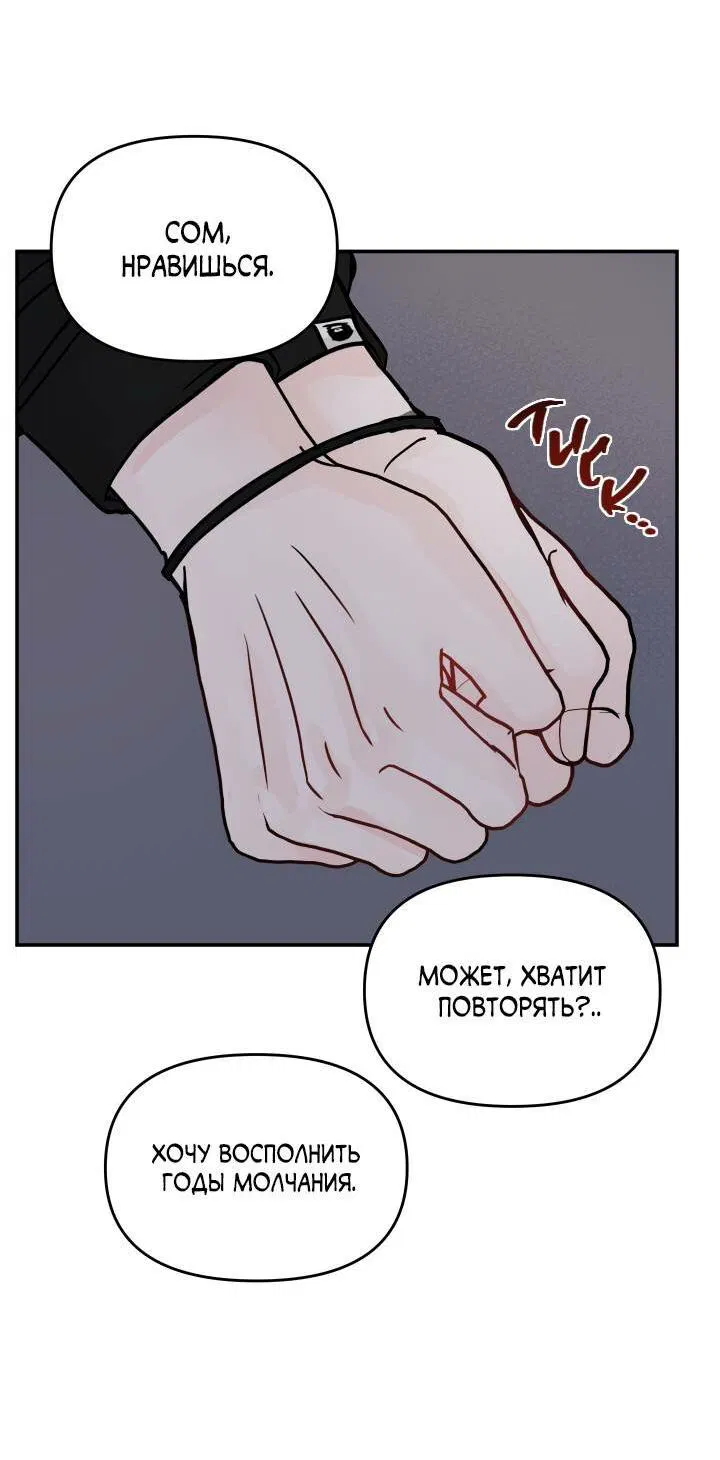 Манга То, что не по силам остановить - Глава 35 Страница 36