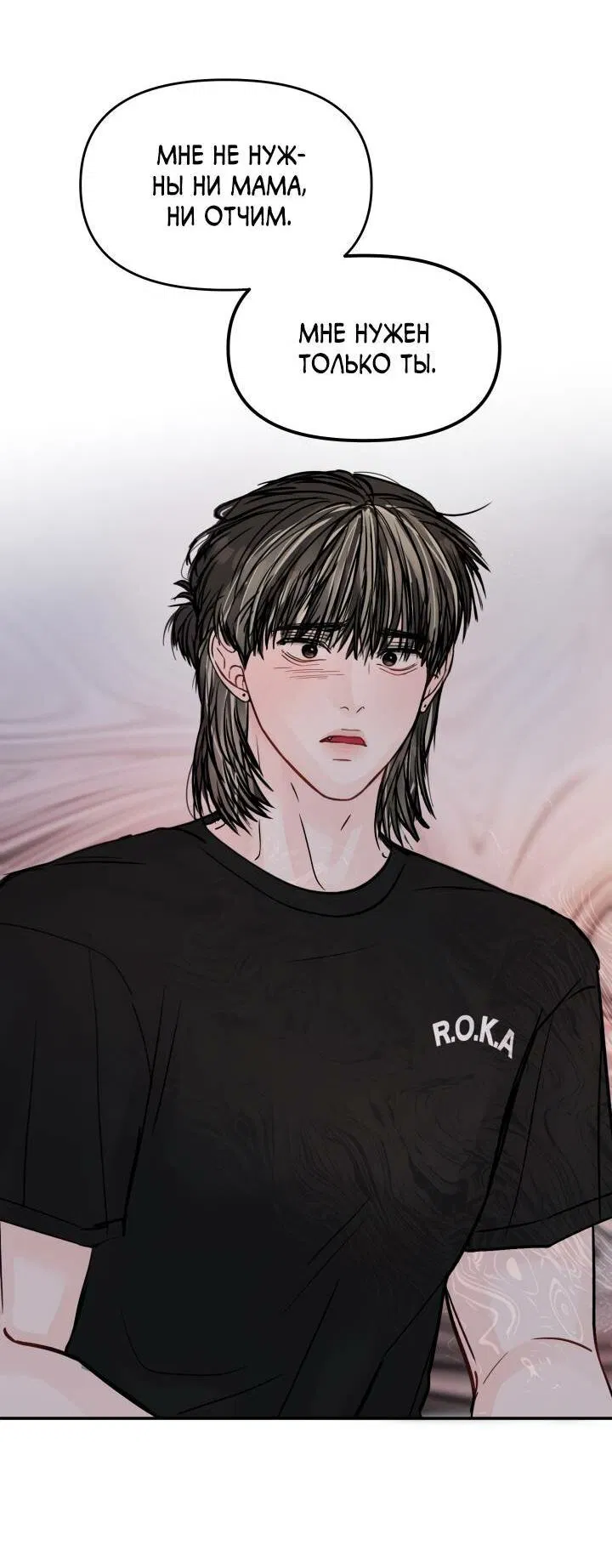 Манга То, что не по силам остановить - Глава 35 Страница 10