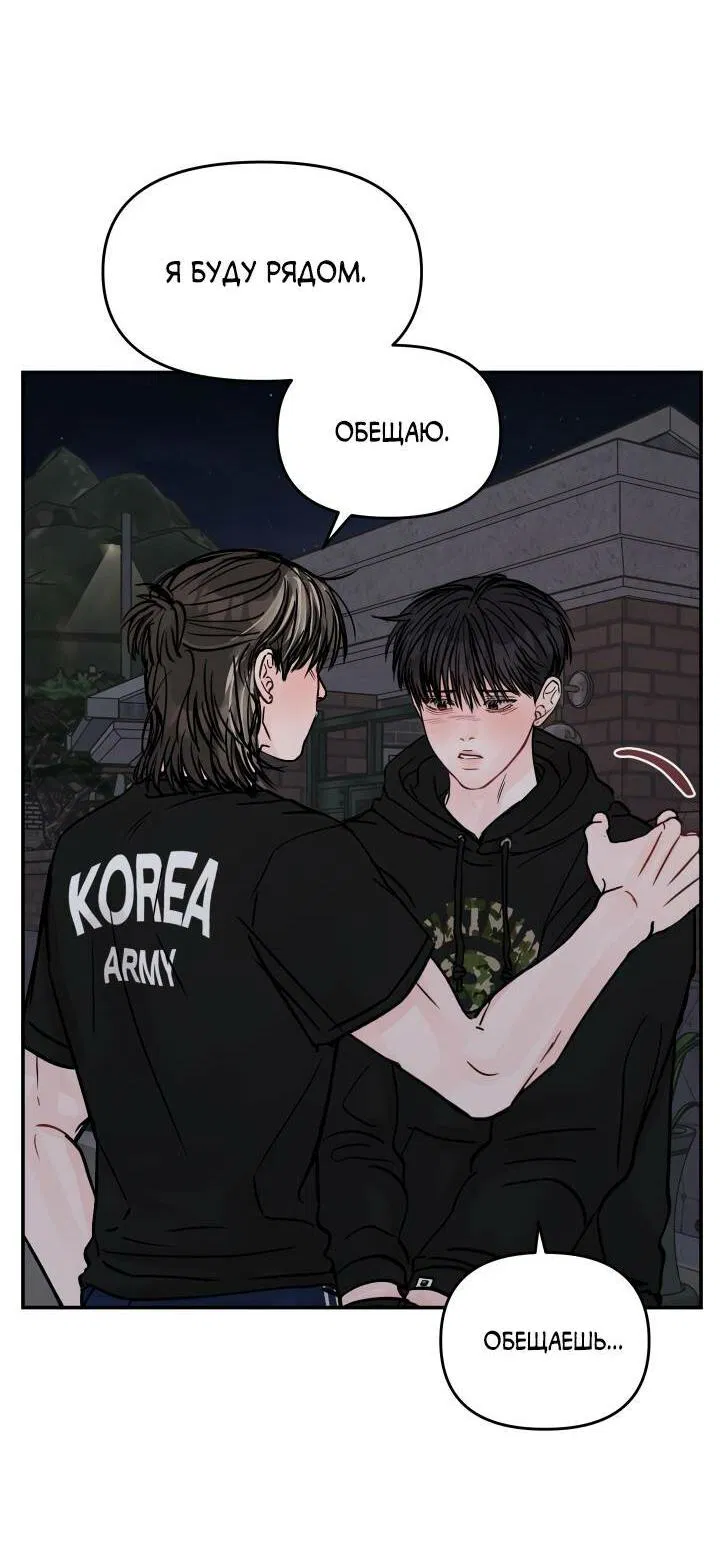 Манга То, что не по силам остановить - Глава 35 Страница 41