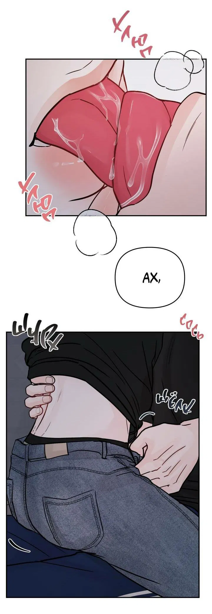 Манга То, что не по силам остановить - Глава 35 Страница 26