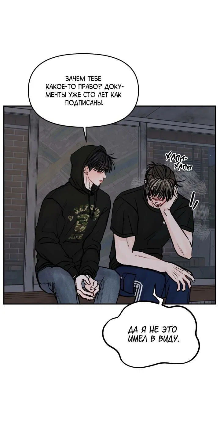 Манга То, что не по силам остановить - Глава 35 Страница 6