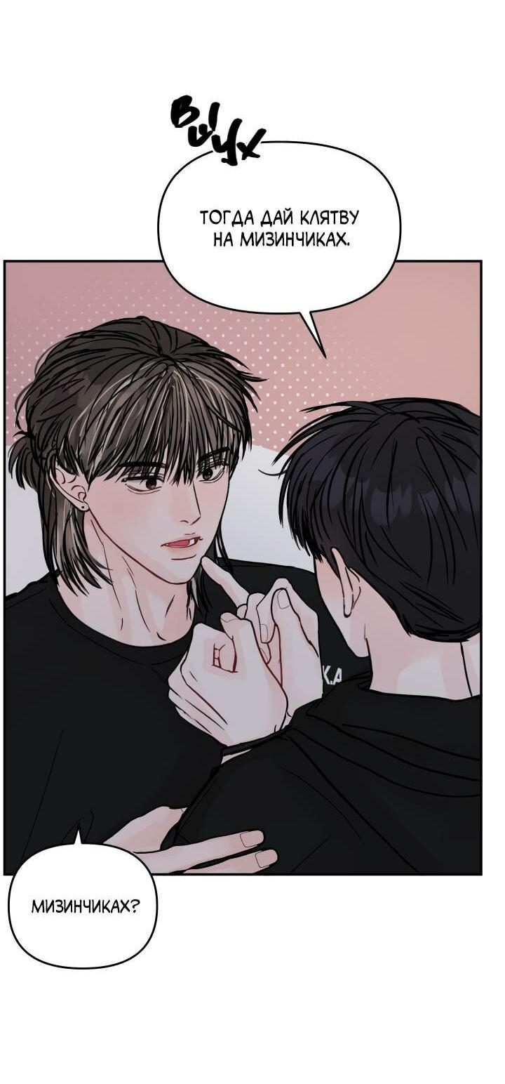 Манга То, что не по силам остановить - Глава 35 Страница 42