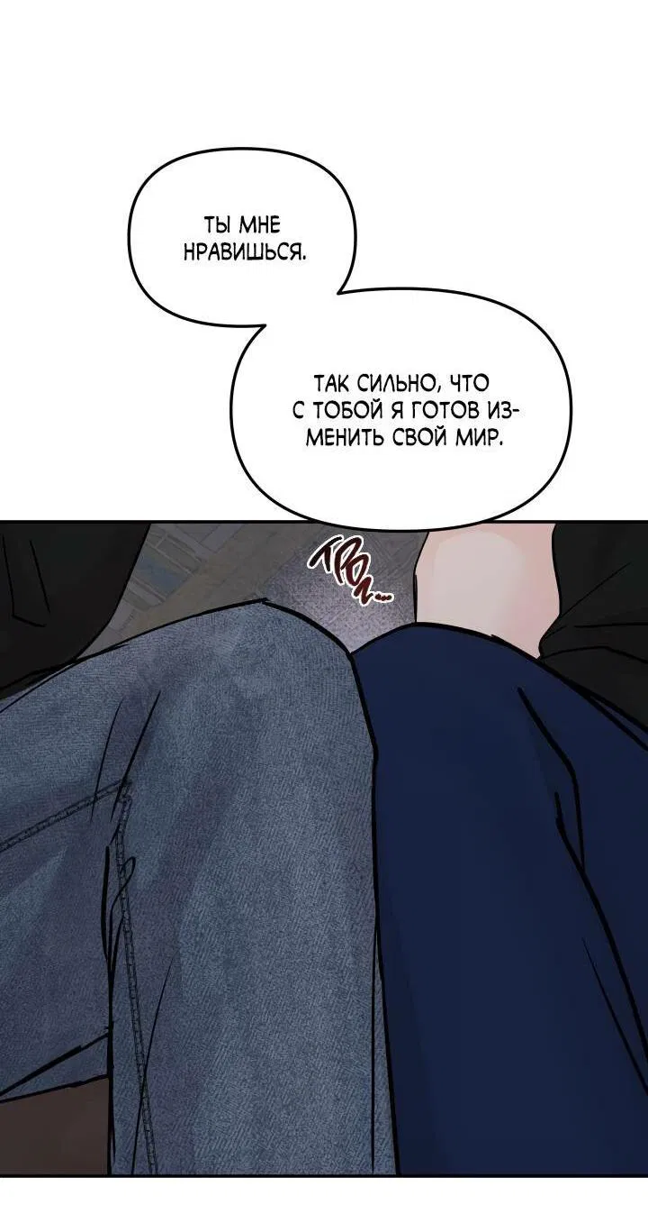 Манга То, что не по силам остановить - Глава 35 Страница 11