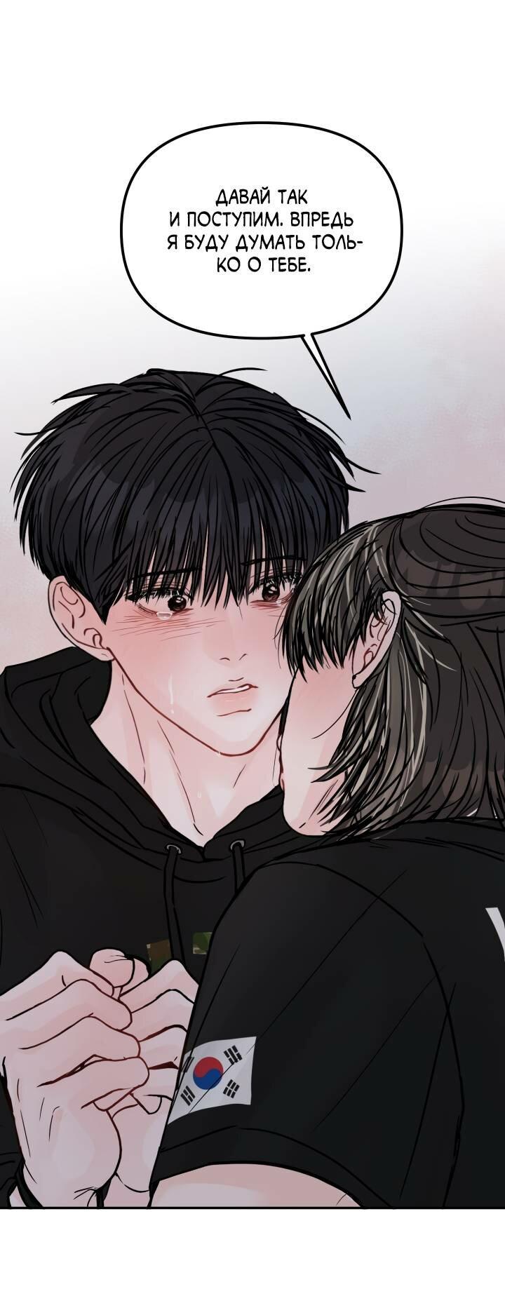 Манга То, что не по силам остановить - Глава 35 Страница 14