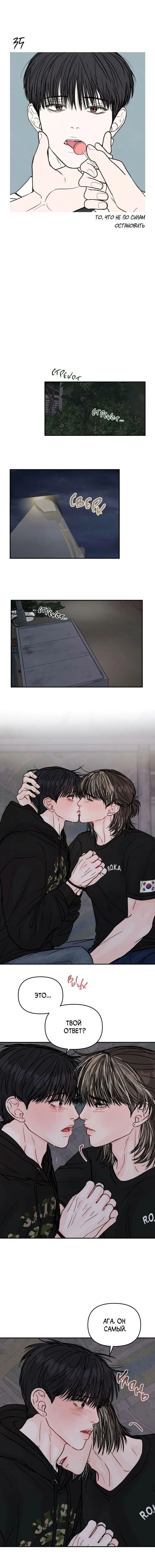 Манга То, что не по силам остановить - Глава 35 Страница 13