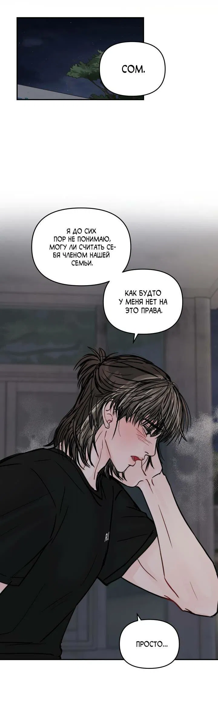 Манга То, что не по силам остановить - Глава 35 Страница 5