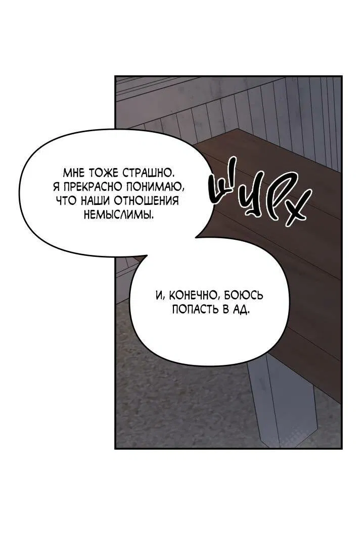 Манга То, что не по силам остановить - Глава 35 Страница 8