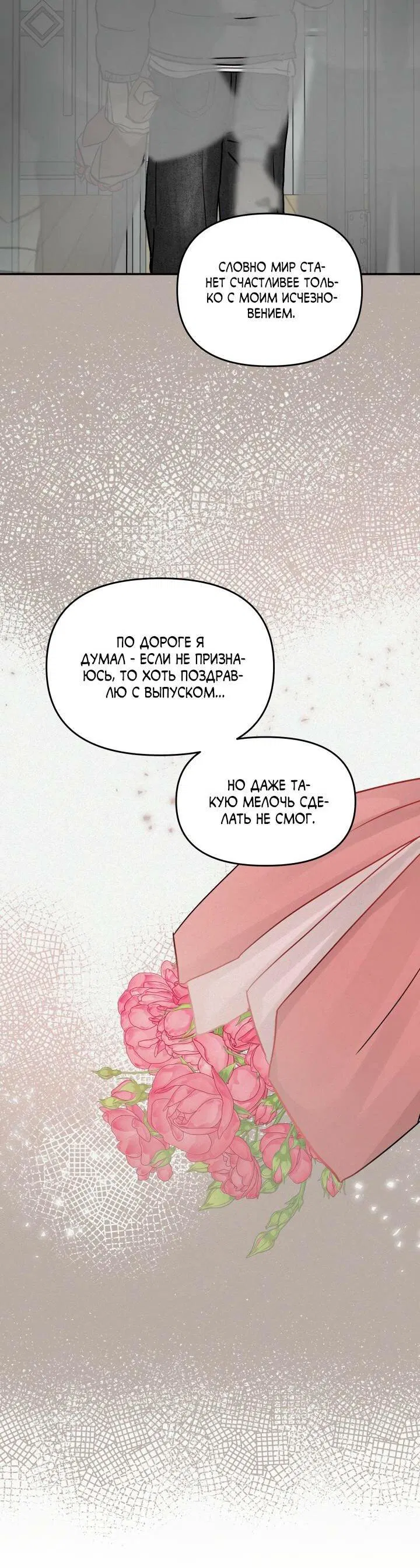 Манга То, что не по силам остановить - Глава 35 Страница 4