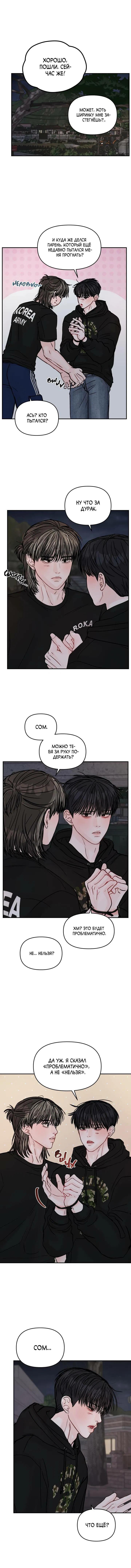 Манга То, что не по силам остановить - Глава 35 Страница 33