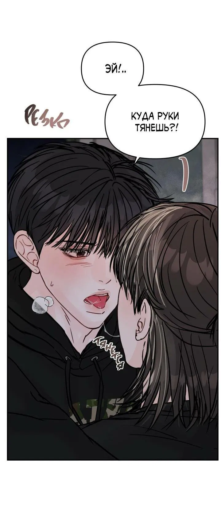 Манга То, что не по силам остановить - Глава 35 Страница 30