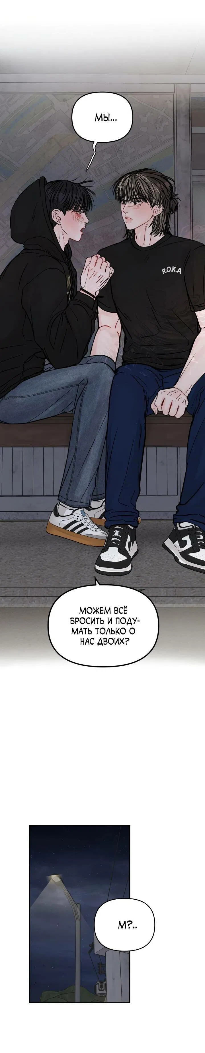 Манга То, что не по силам остановить - Глава 35 Страница 12