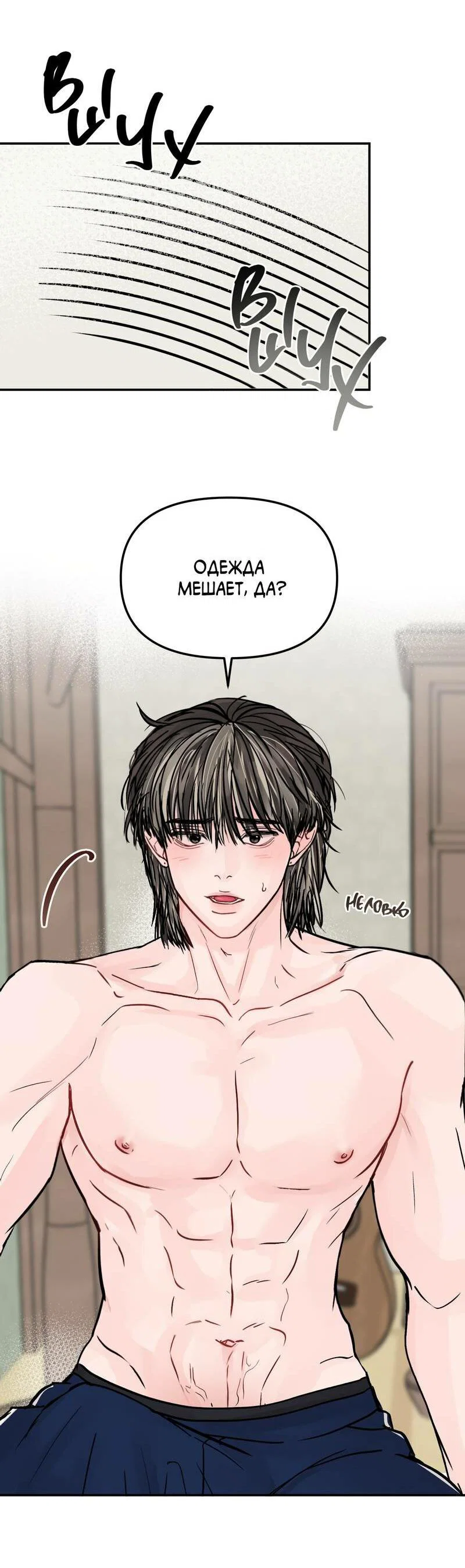 Манга То, что не по силам остановить - Глава 36 Страница 33