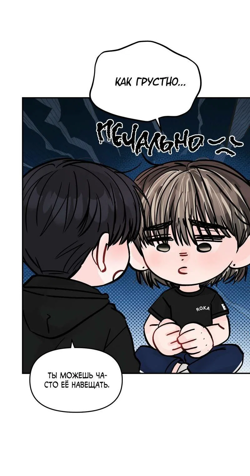 Манга То, что не по силам остановить - Глава 36 Страница 20