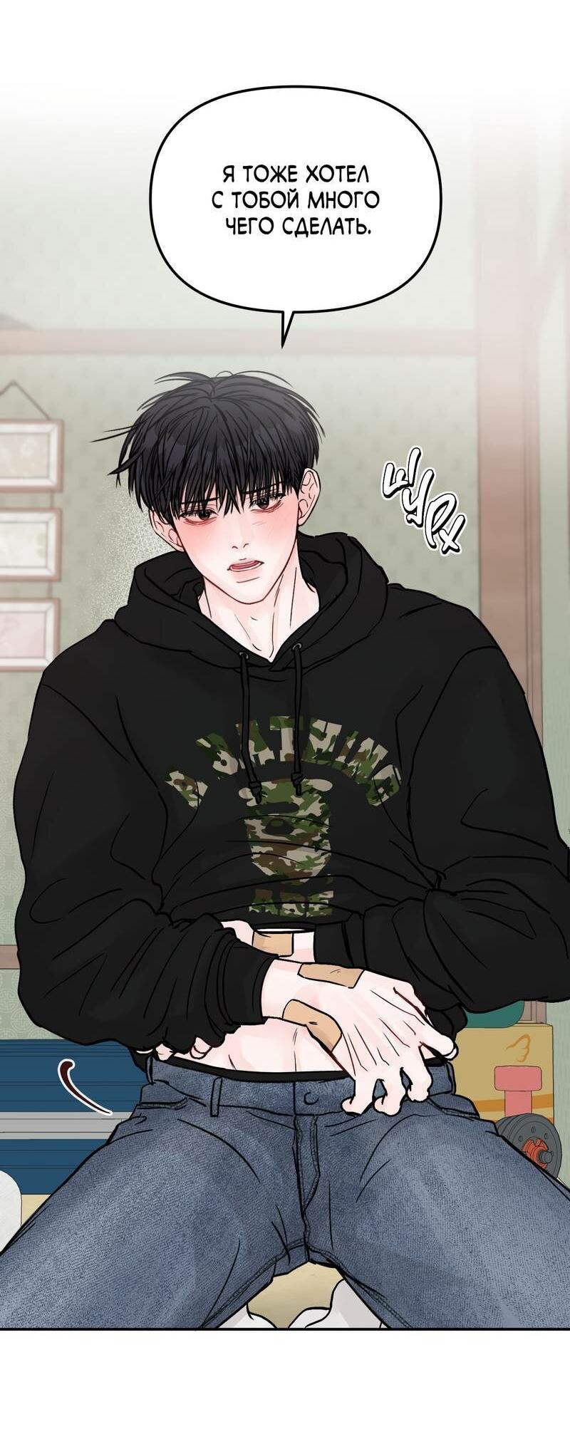 Манга То, что не по силам остановить - Глава 36 Страница 26