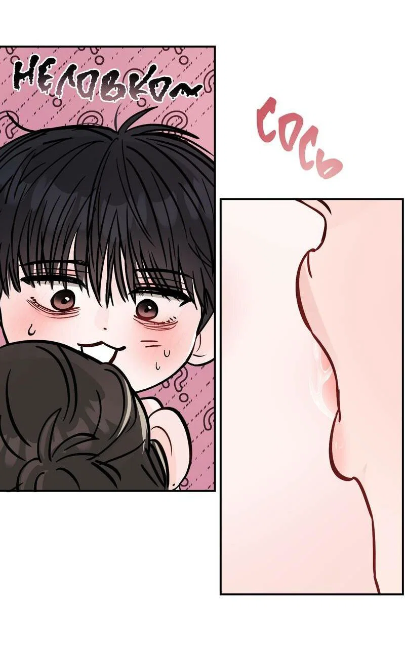 Манга То, что не по силам остановить - Глава 36 Страница 41