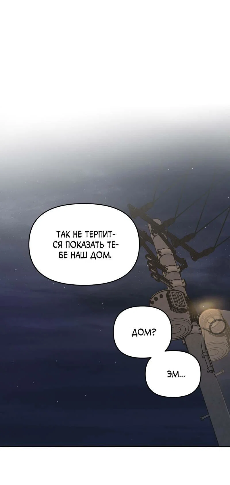 Манга То, что не по силам остановить - Глава 36 Страница 2