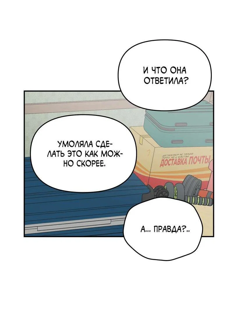 Манга То, что не по силам остановить - Глава 36 Страница 19