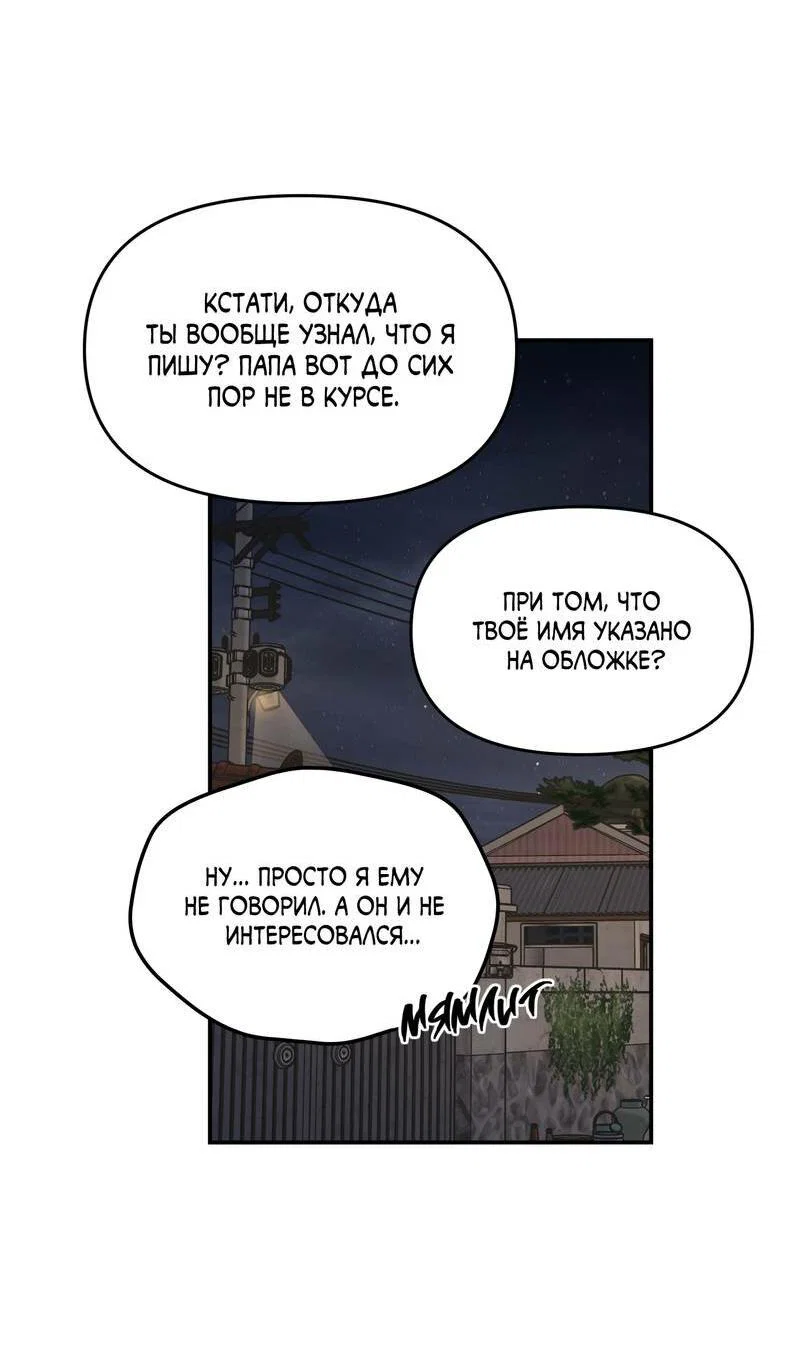 Манга То, что не по силам остановить - Глава 36 Страница 10