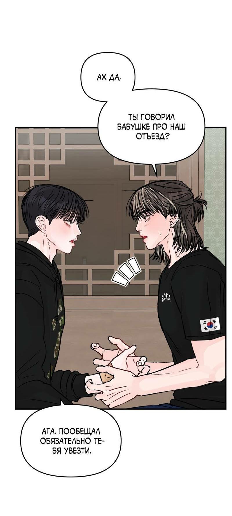 Манга То, что не по силам остановить - Глава 36 Страница 18