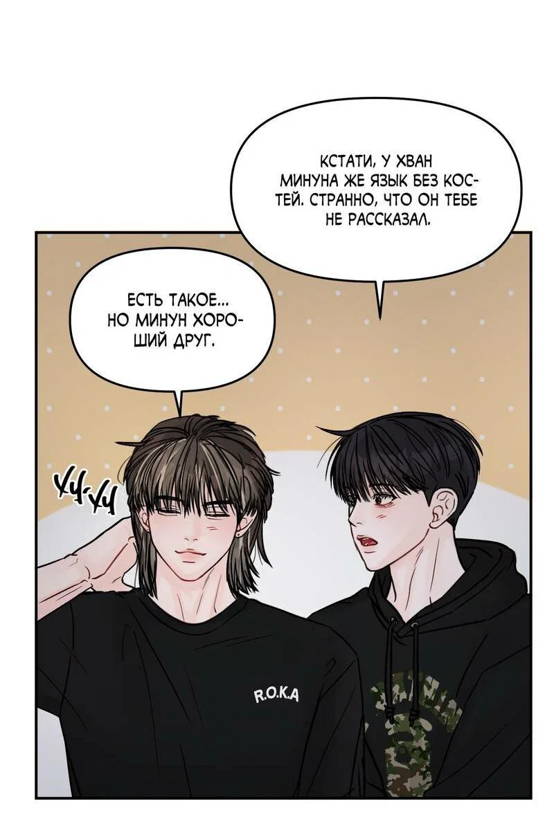 Манга То, что не по силам остановить - Глава 36 Страница 14