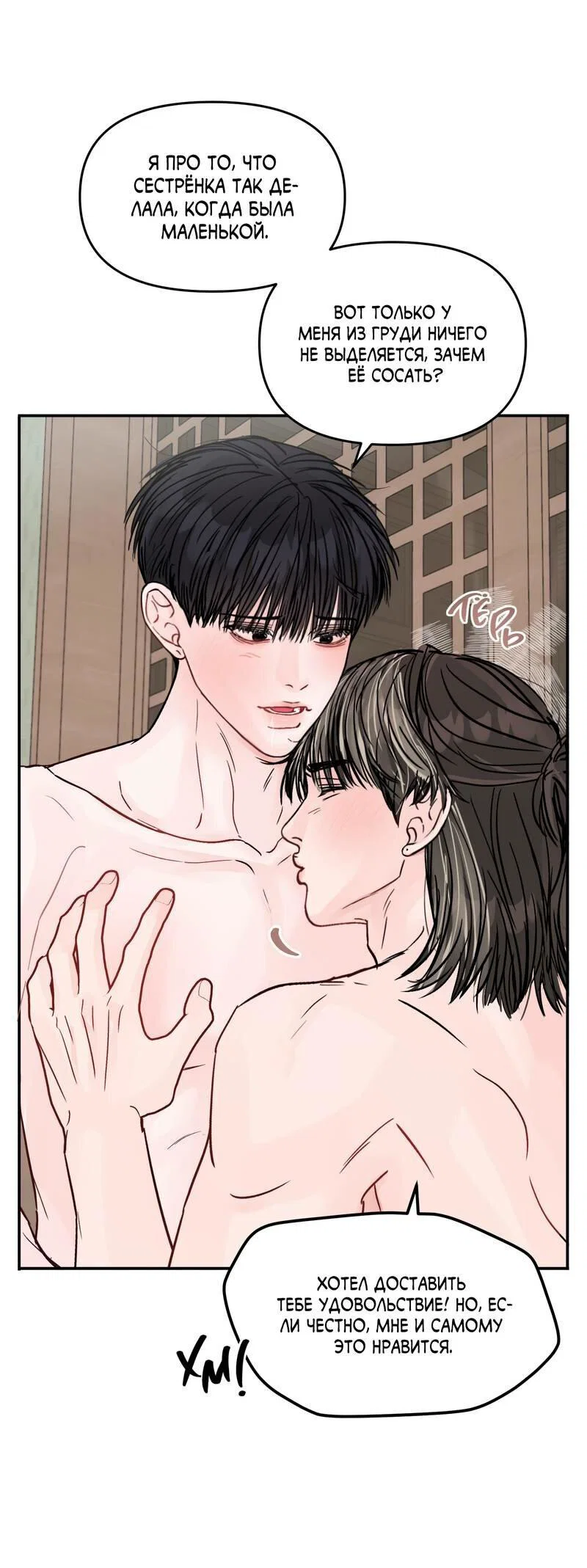 Манга То, что не по силам остановить - Глава 36 Страница 46