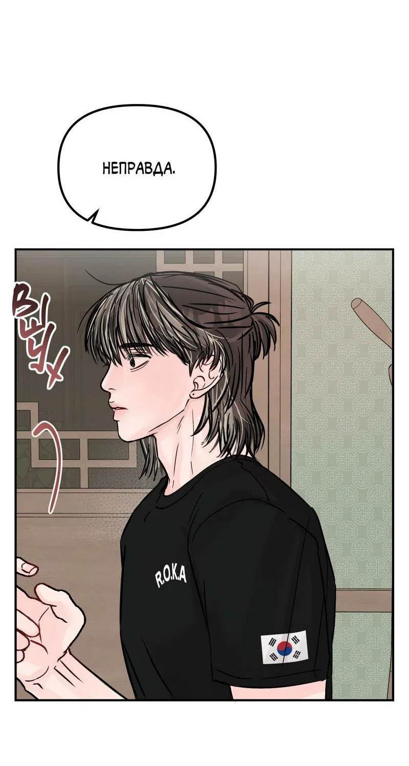 Манга То, что не по силам остановить - Глава 36 Страница 25