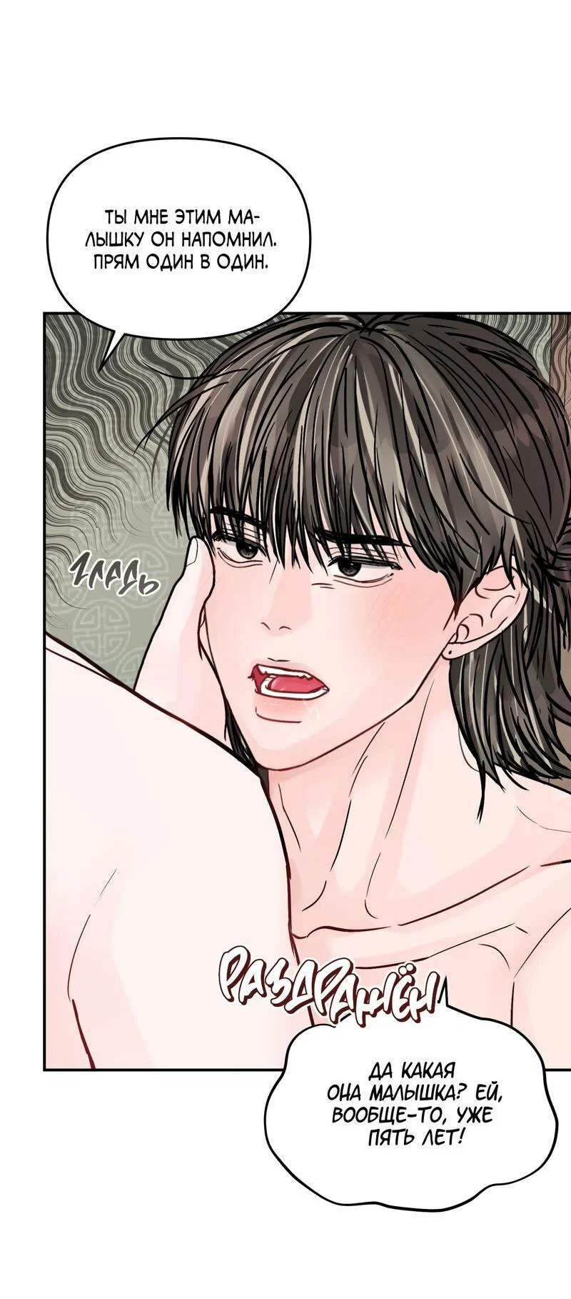 Манга То, что не по силам остановить - Глава 36 Страница 45