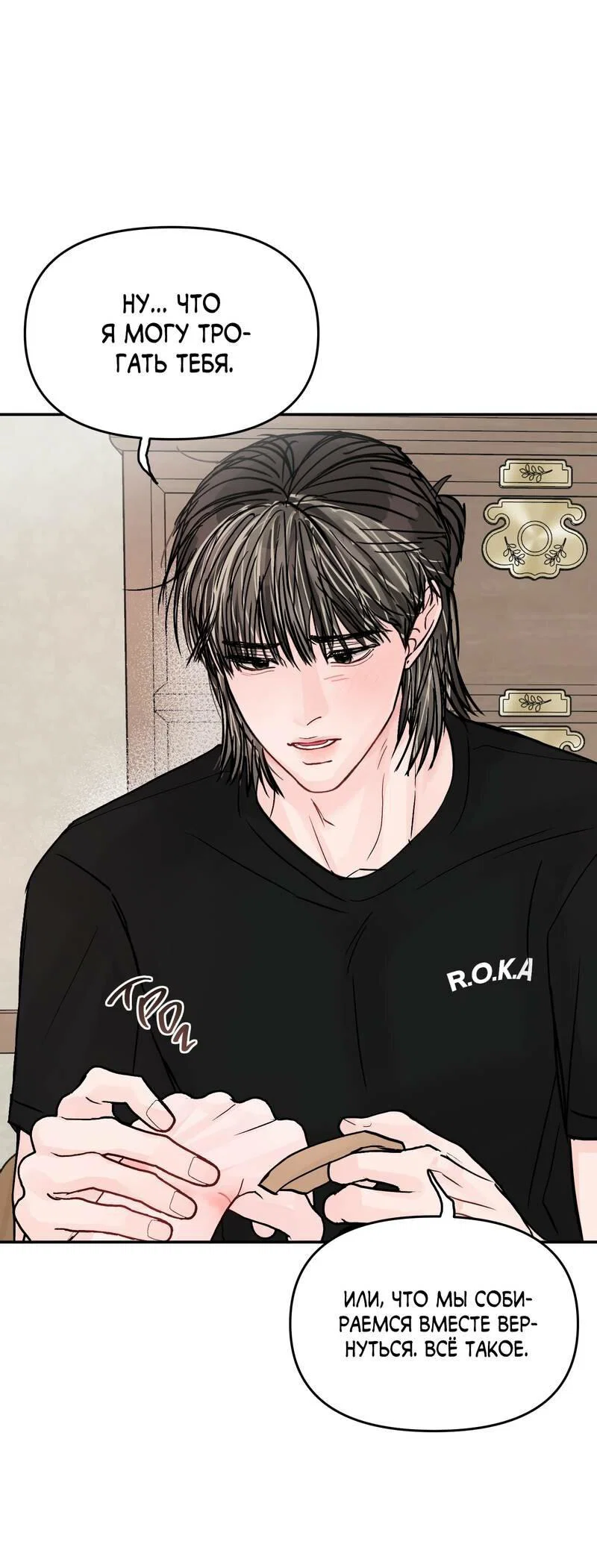 Манга То, что не по силам остановить - Глава 36 Страница 17