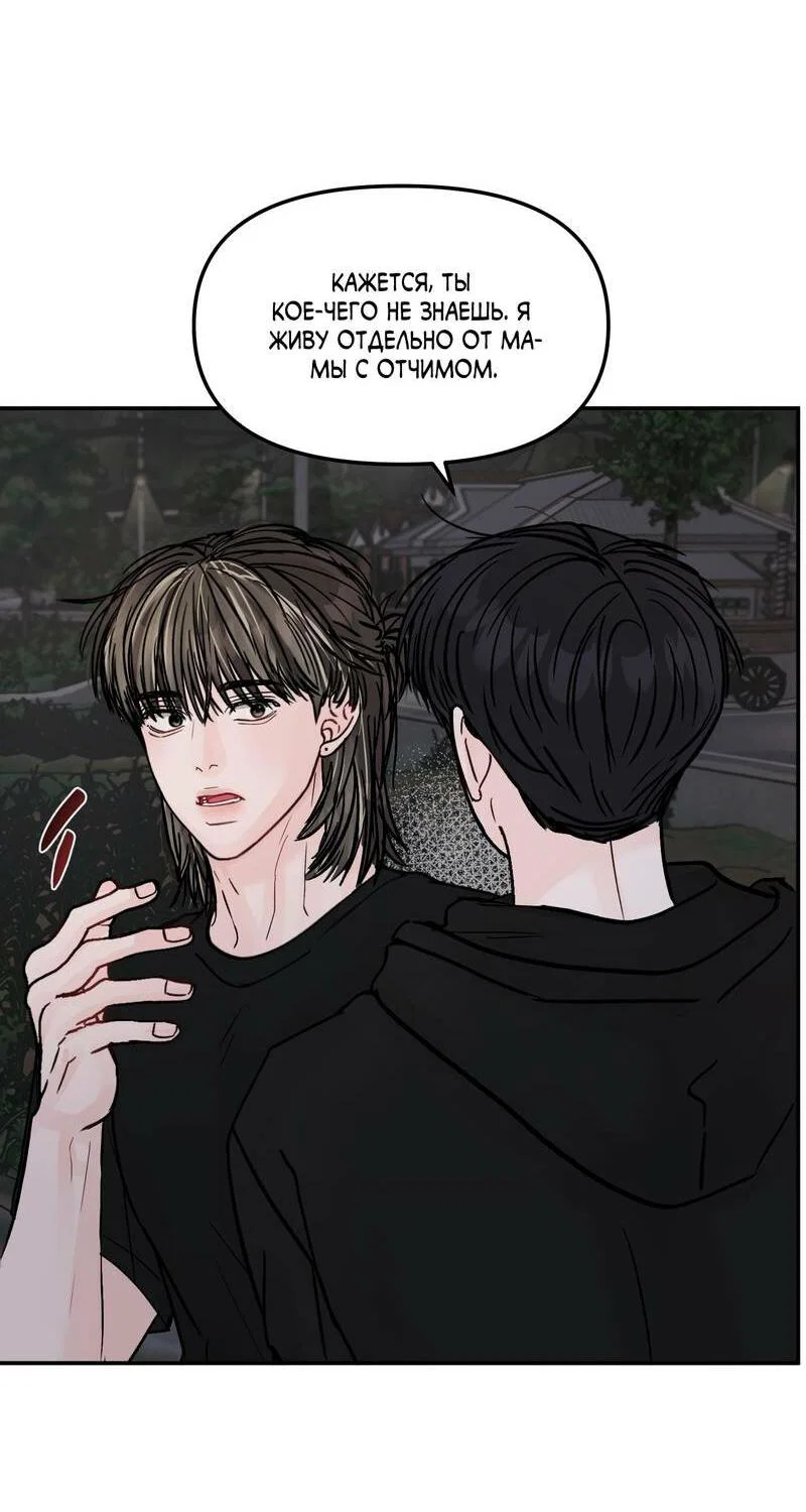Манга То, что не по силам остановить - Глава 36 Страница 5