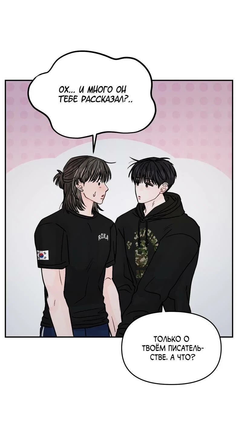 Манга То, что не по силам остановить - Глава 36 Страница 12