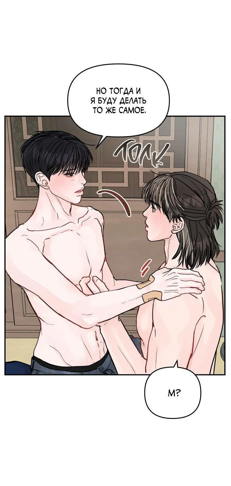 Манга То, что не по силам остановить - Глава 36 Страница 48