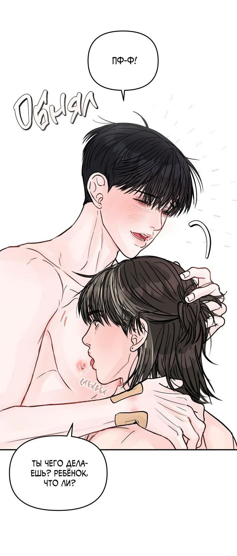 Манга То, что не по силам остановить - Глава 36 Страница 42