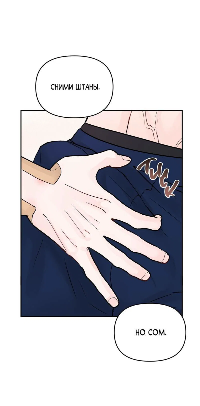 Манга То, что не по силам остановить - Глава 36 Страница 51