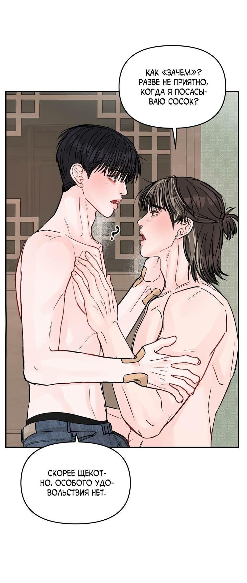 Манга То, что не по силам остановить - Глава 36 Страница 44