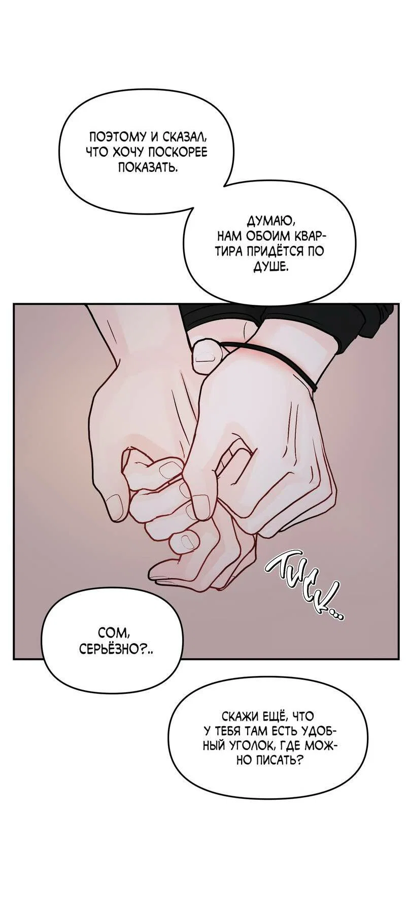 Манга То, что не по силам остановить - Глава 36 Страница 7