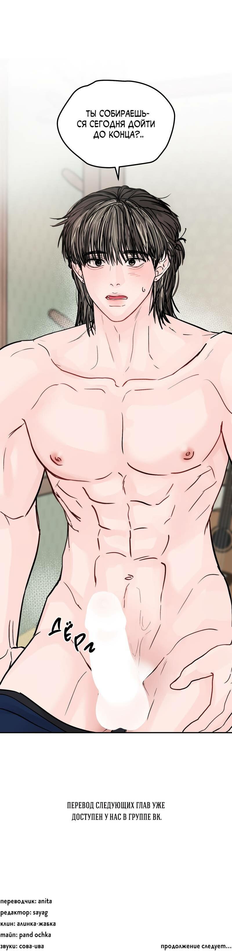 Манга То, что не по силам остановить - Глава 36 Страница 55