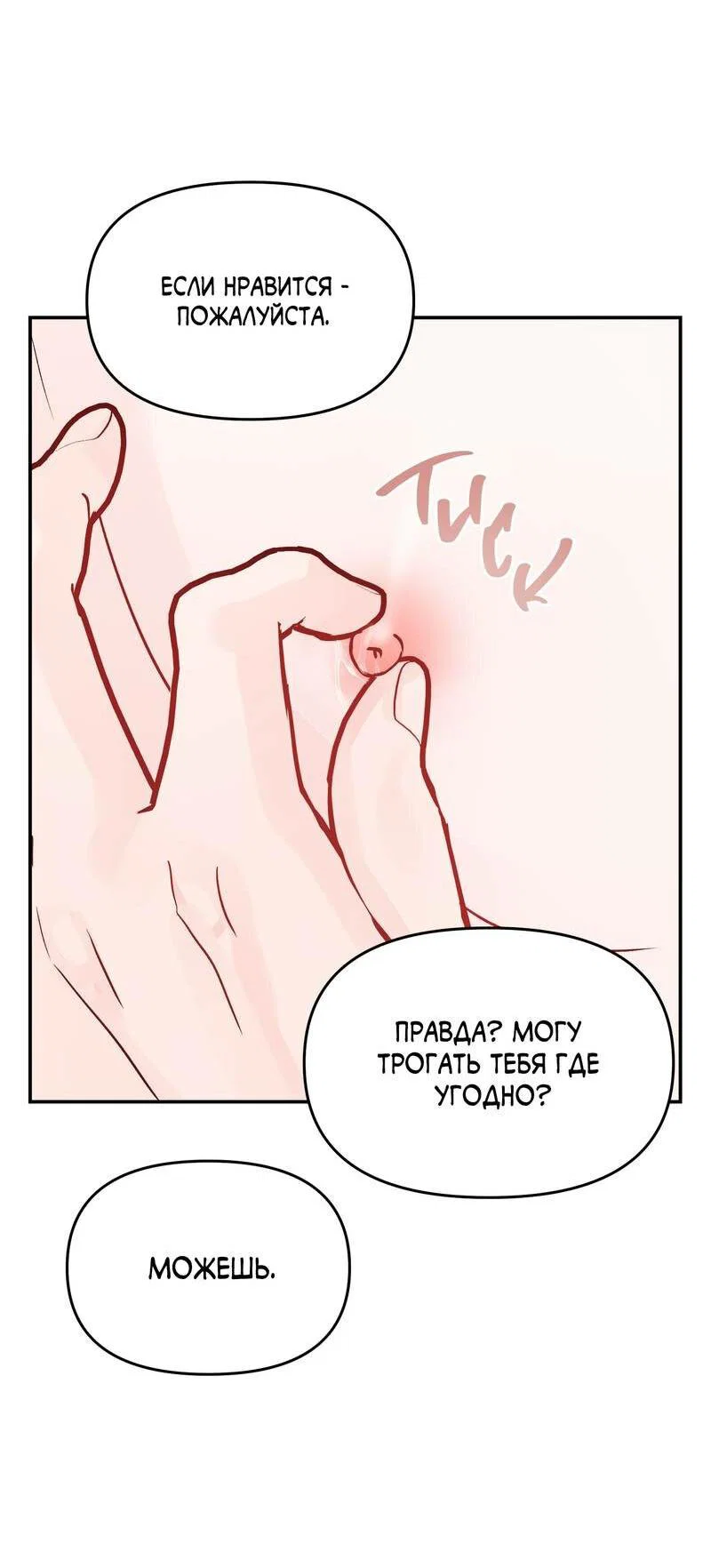 Манга То, что не по силам остановить - Глава 36 Страница 47