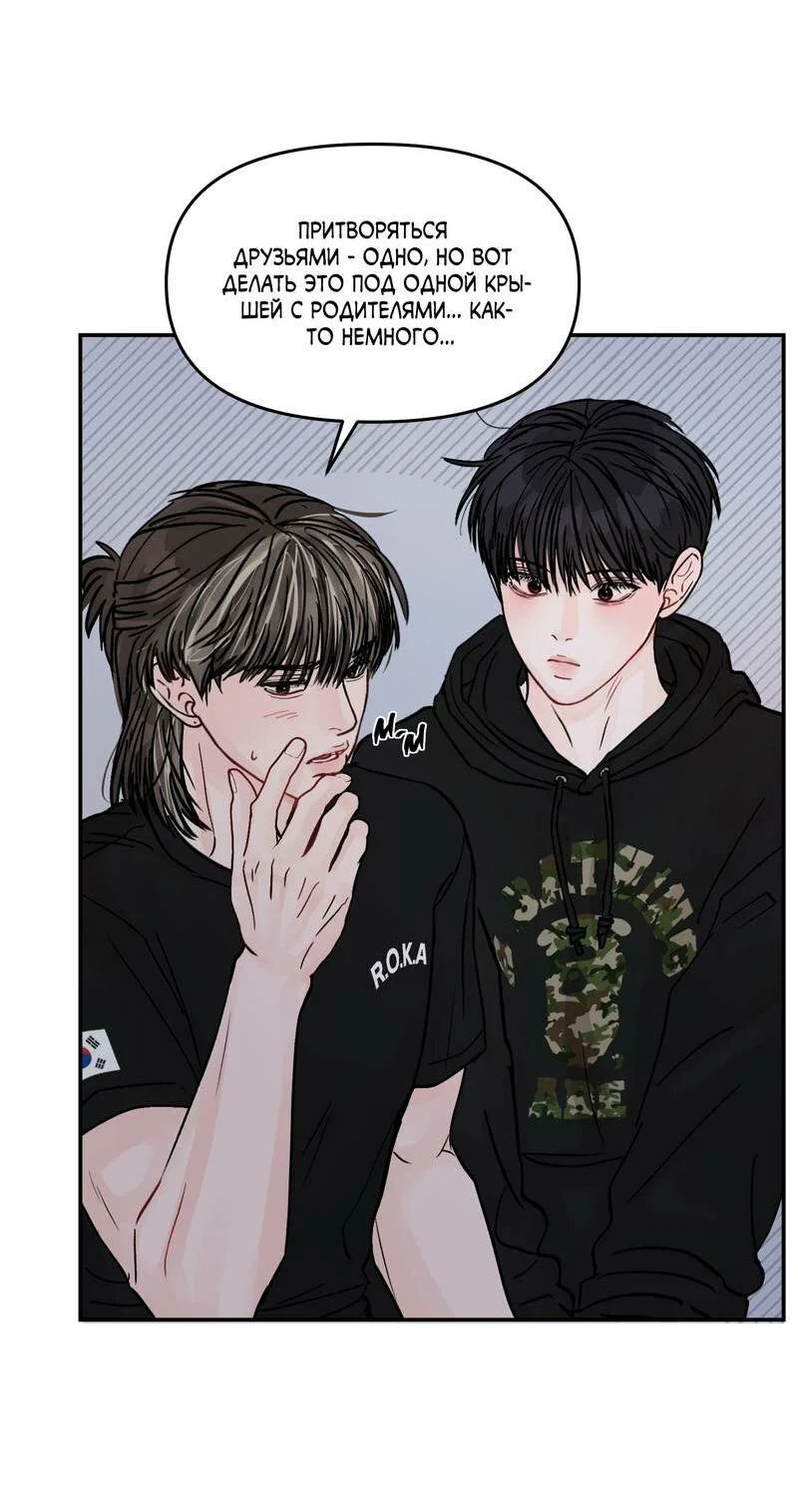 Манга То, что не по силам остановить - Глава 36 Страница 4