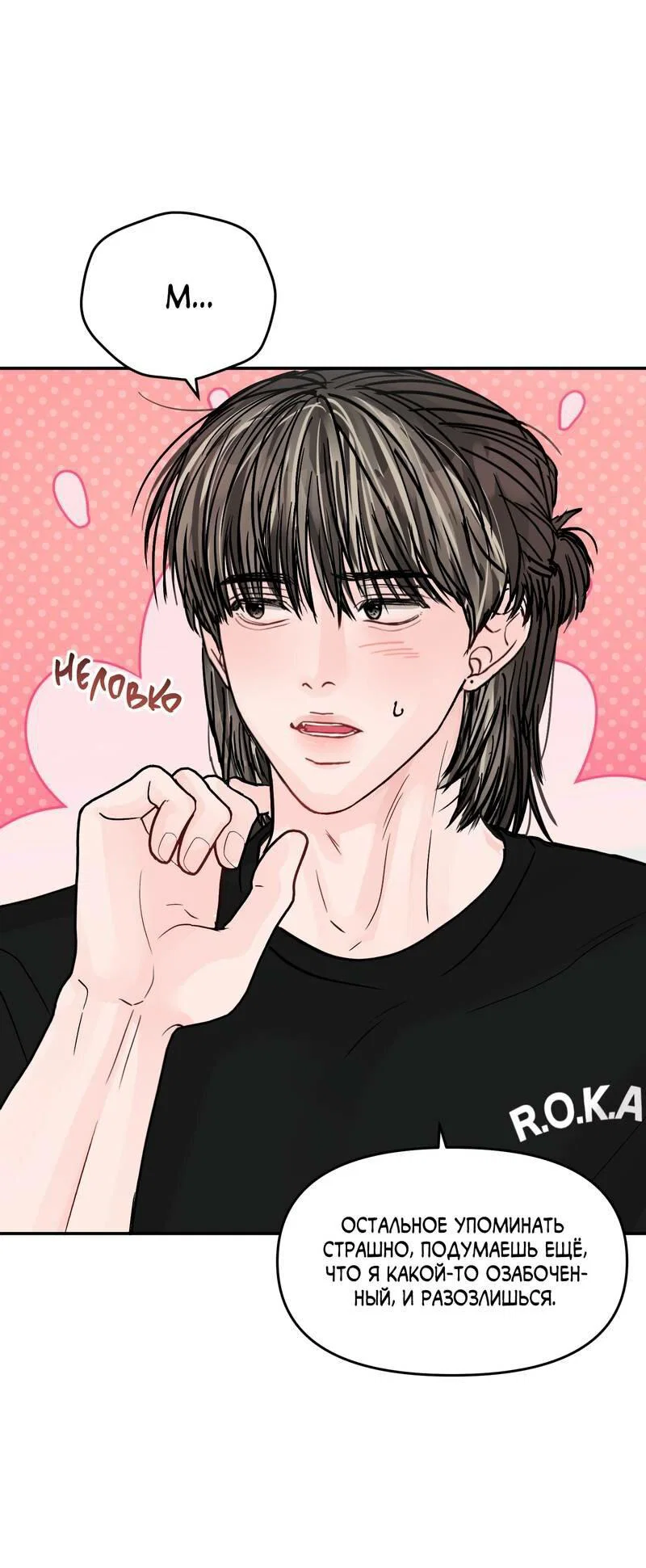 Манга То, что не по силам остановить - Глава 36 Страница 23