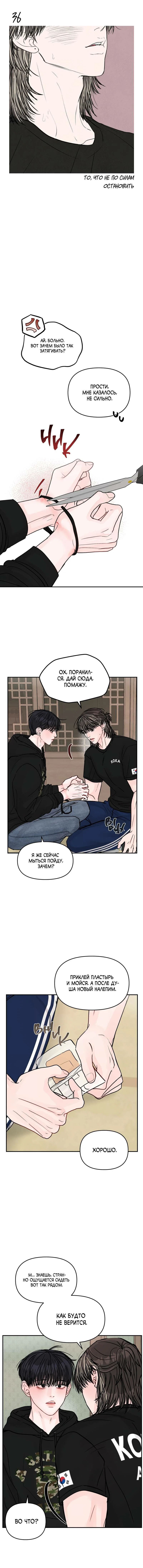 Манга То, что не по силам остановить - Глава 36 Страница 16