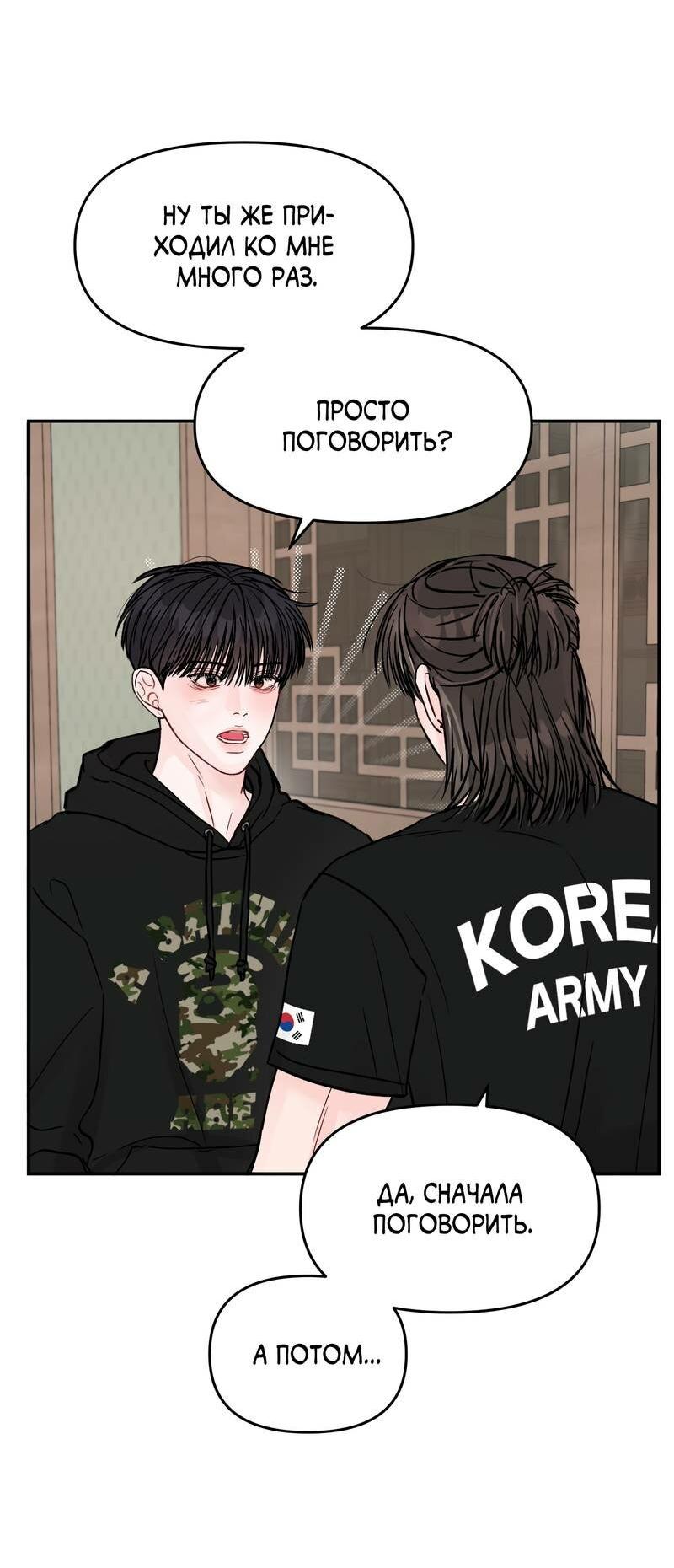 Манга То, что не по силам остановить - Глава 36 Страница 22