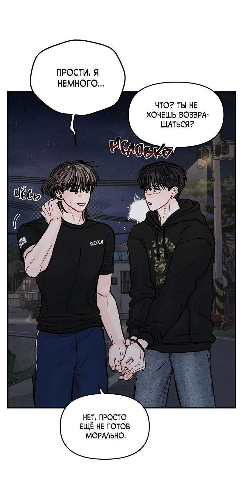 Манга То, что не по силам остановить - Глава 36 Страница 3