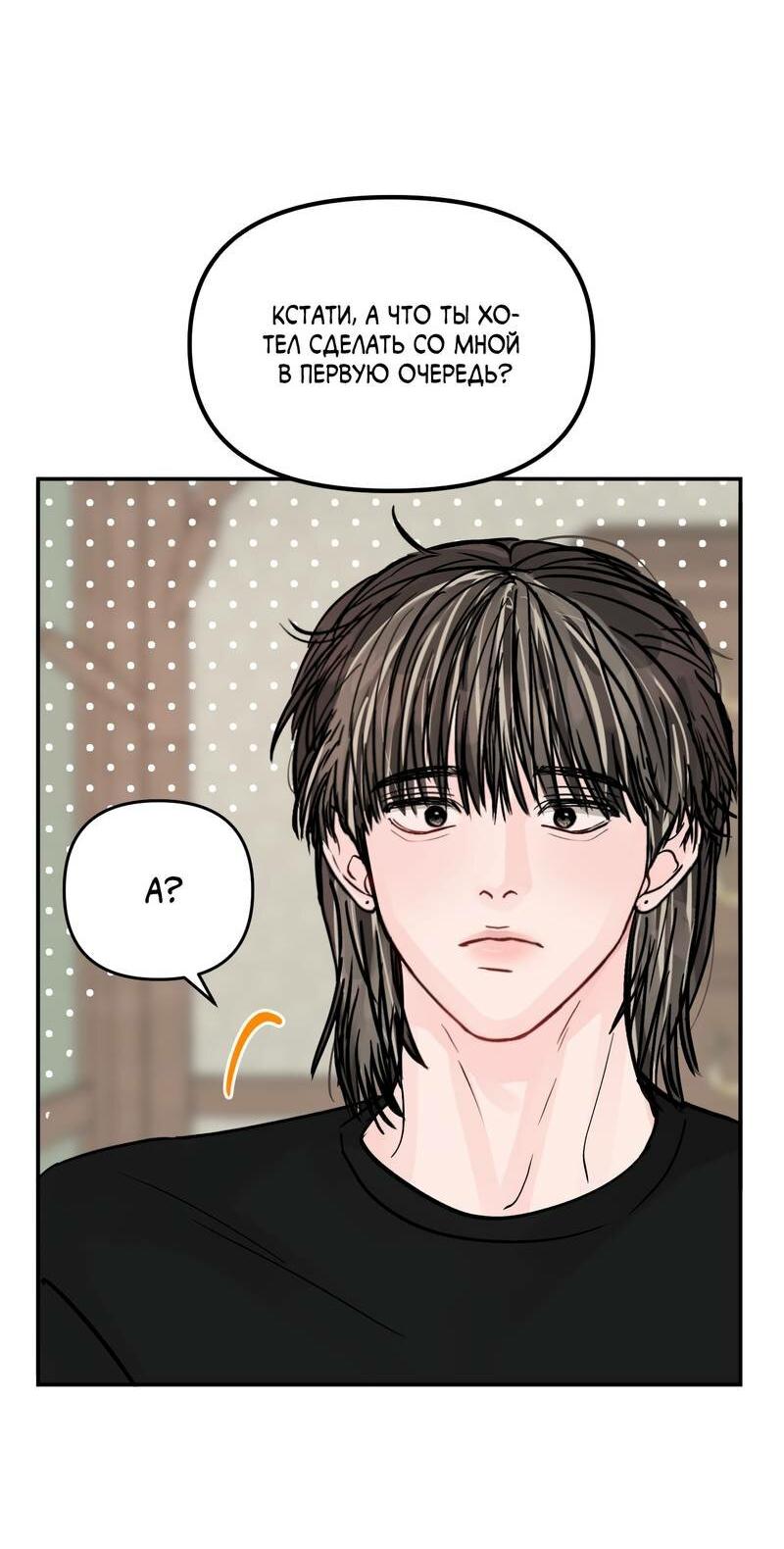 Манга То, что не по силам остановить - Глава 36 Страница 21