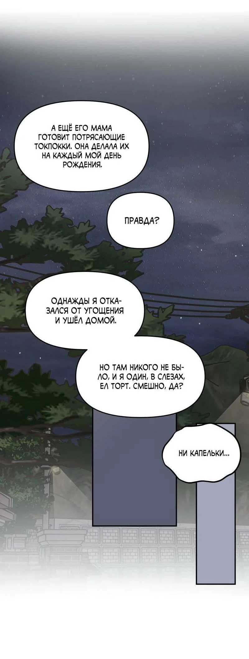 Манга То, что не по силам остановить - Глава 36 Страница 15