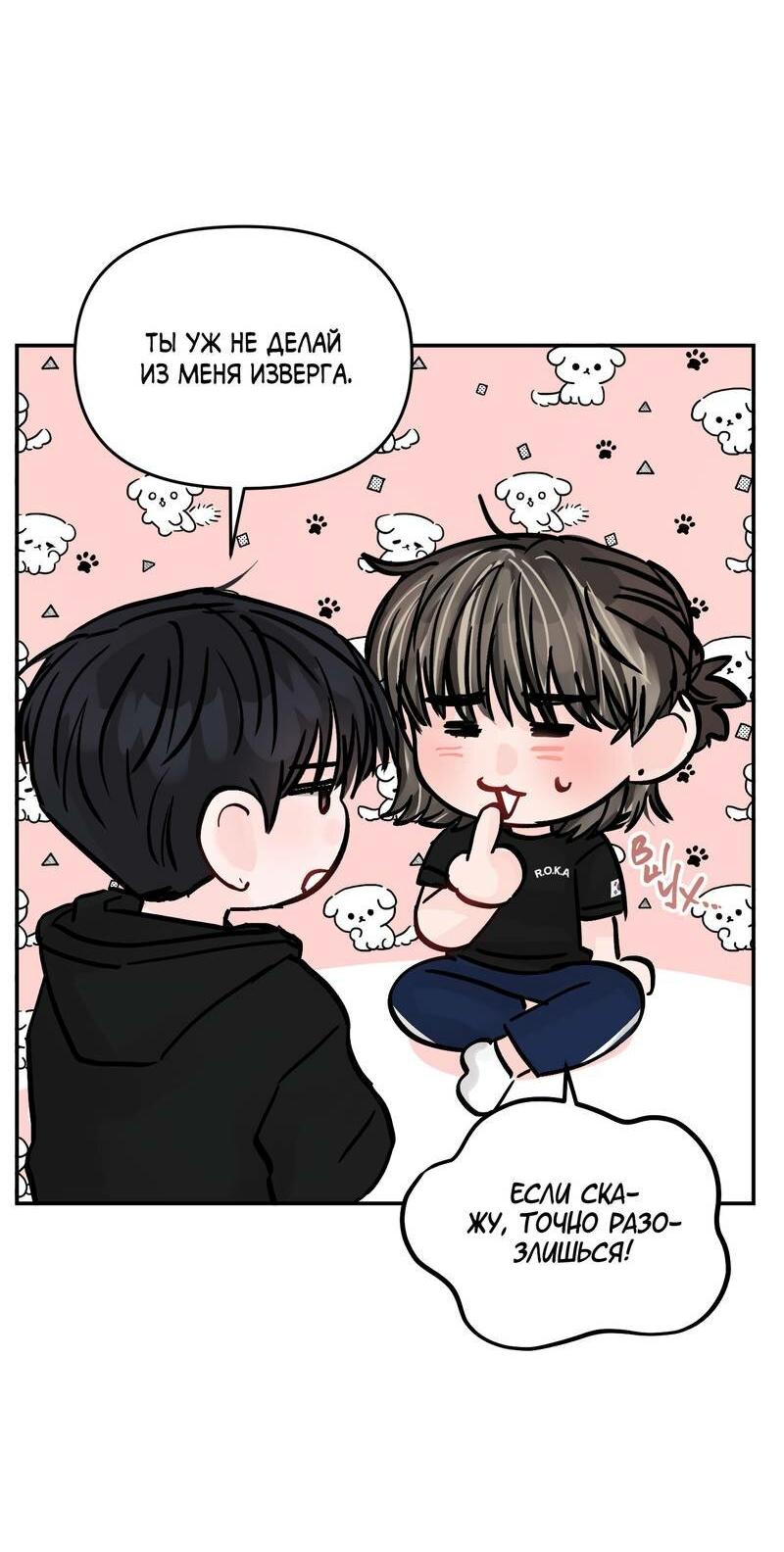 Манга То, что не по силам остановить - Глава 36 Страница 24