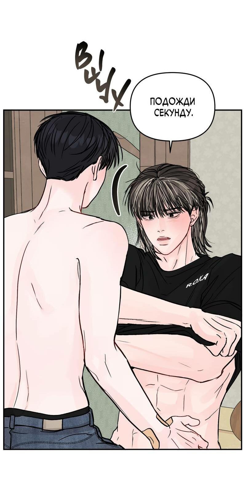 Манга То, что не по силам остановить - Глава 36 Страница 32