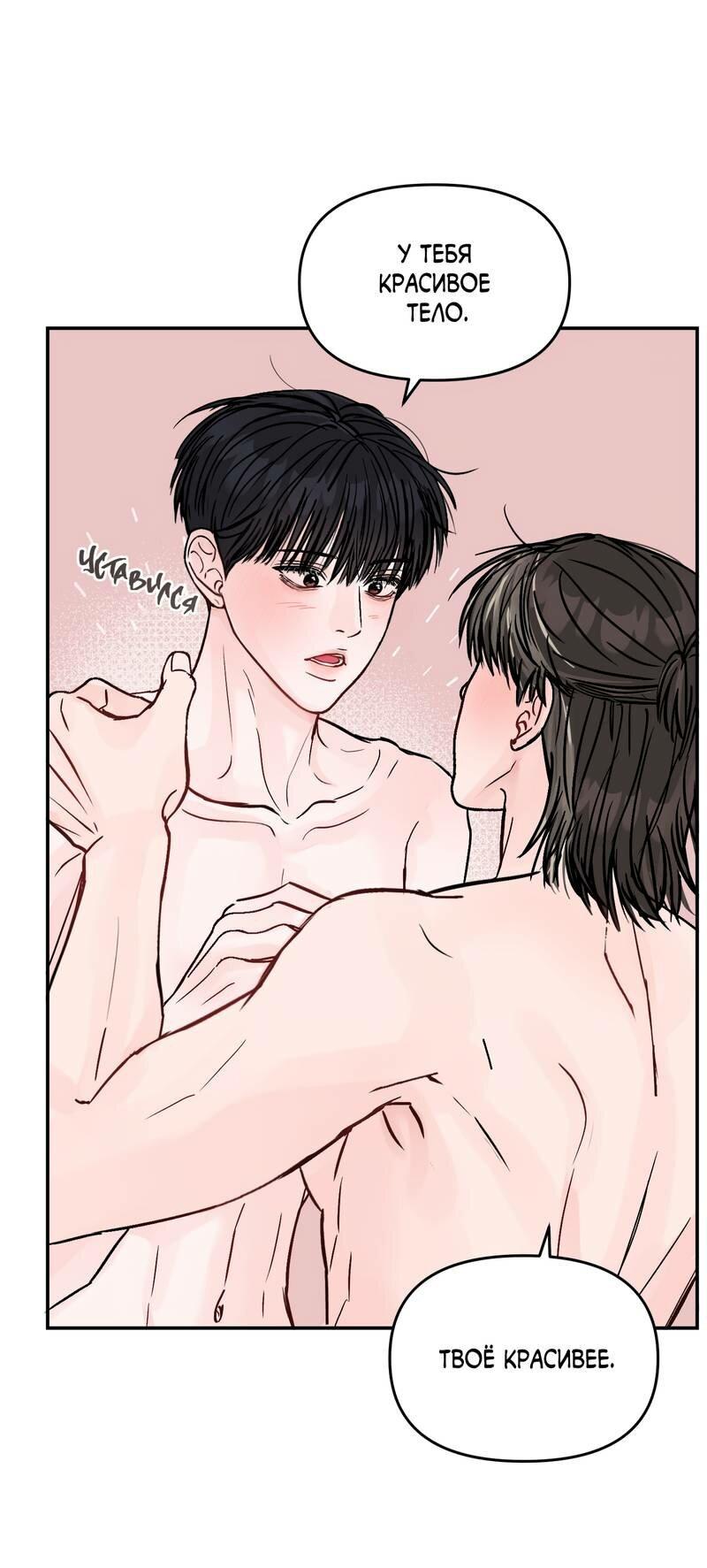 Манга То, что не по силам остановить - Глава 36 Страница 34