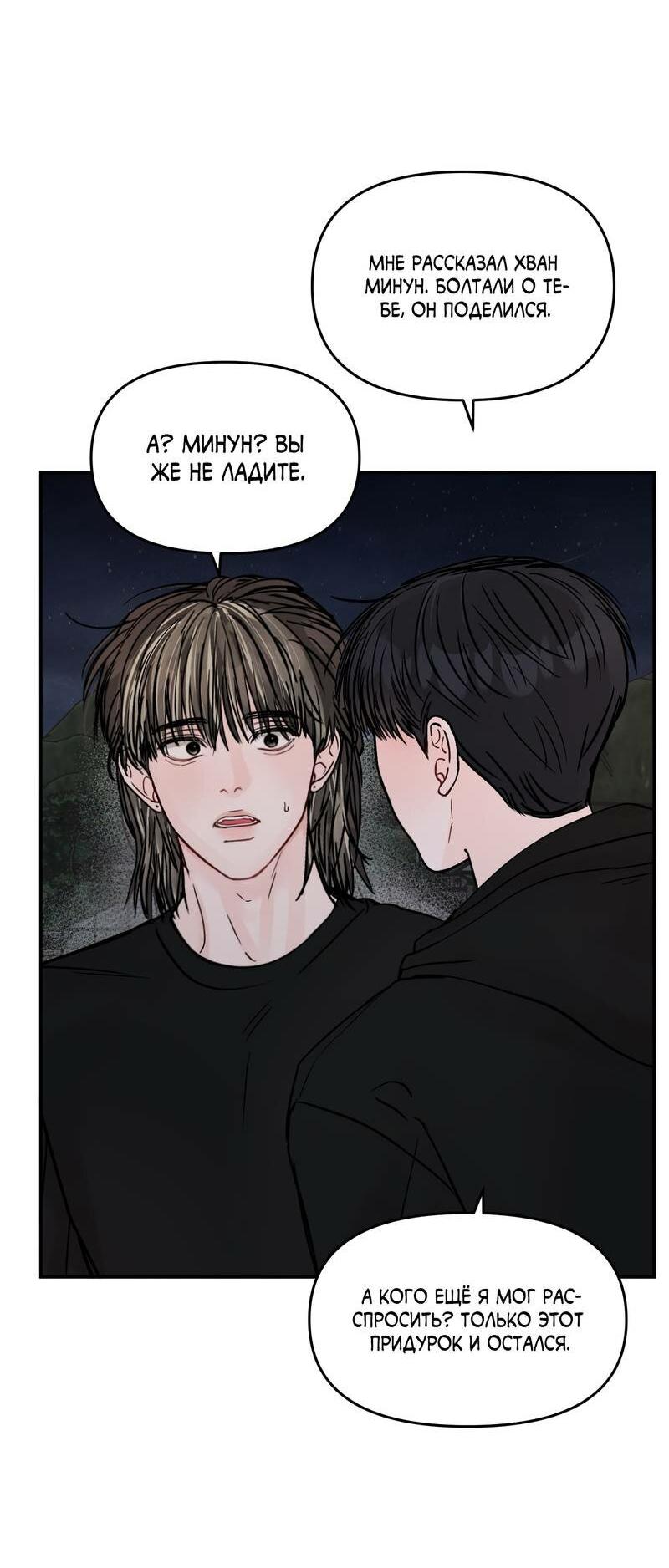 Манга То, что не по силам остановить - Глава 36 Страница 11