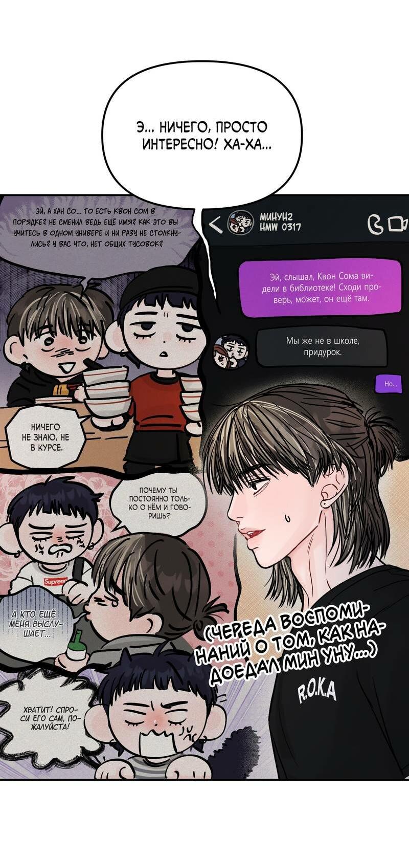 Манга То, что не по силам остановить - Глава 36 Страница 13